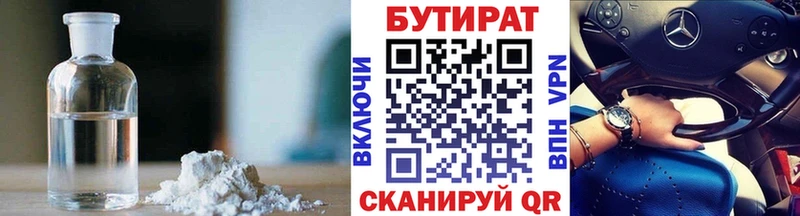 Бутират 99% shop какой сайт Дивногорск